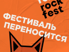 Липецкий Fox Rock Fest переносится на неопределенный срок 