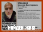 Спустя две недели поисков исчезнувшего липчанина Максима Макарова удалось найти