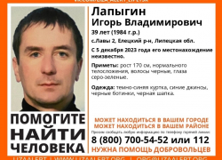 В Липецкой области продолжается поиск 39-летнего Игоря Лапыгина