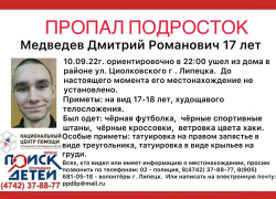 В Липецке разыскивают 17-летнего парня 