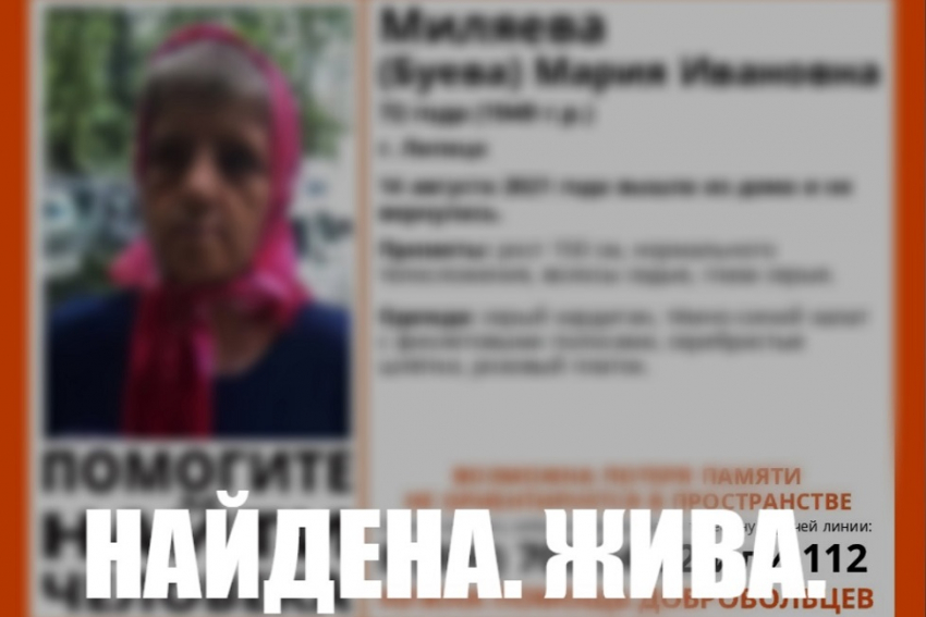 Пропавшую пенсионерку из Липецка нашли активисты «Лиза Алерт»