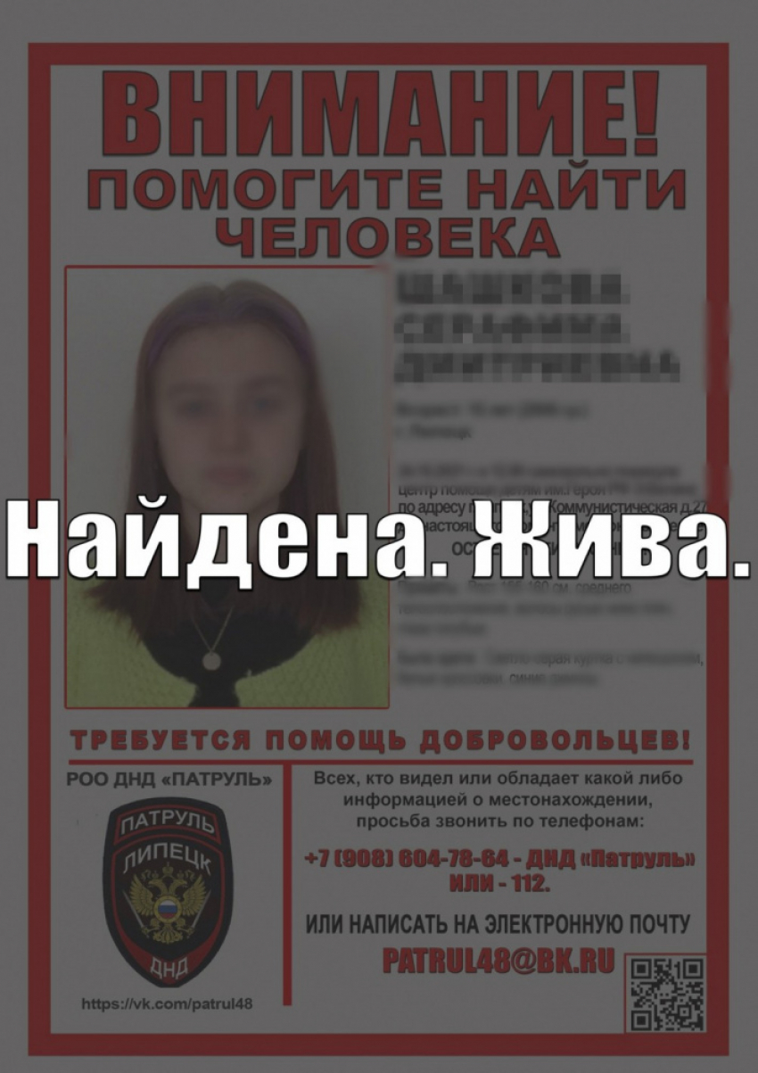 Пропавшую в Липецкой области девочку нашли через 4 дня