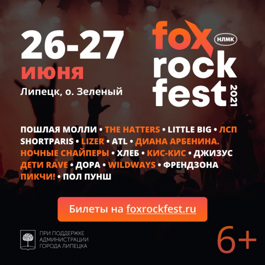 Организаторы FOX ROCK FEST готовят большую развлекательную программу для гостей